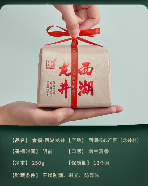 2024西湖龙井手工包 特级明前龙井绿茶 250g 西湖产区 梅系列 商品图2