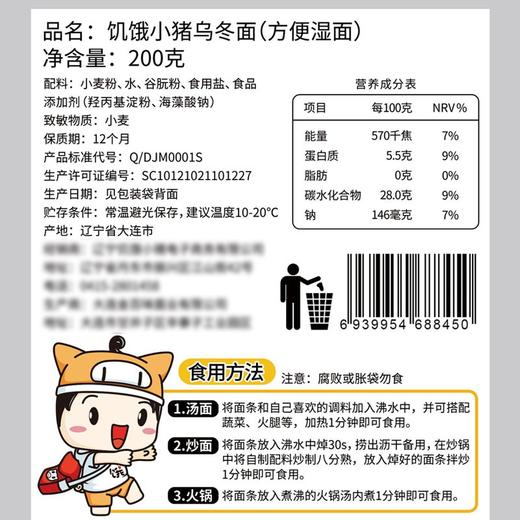 饥饿小猪日式乌冬面200g（T） 商品图6