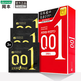 冈本001超薄超润滑中号安全套