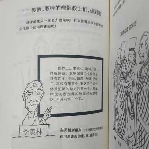 敦煌研究院 漫画说河西走廊 漫画书正版书籍 博物馆文创礼品 商品图2