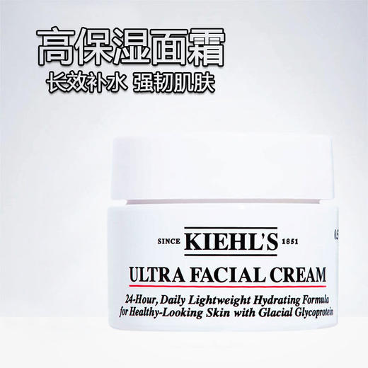 【福利秒杀】kiehl's 科颜氏高保湿面霜中样14ml 角鲨烷清爽保湿 滋润补水 锁水不油腻 商品图1