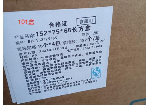 注塑饼干盒长方形152*75*65（同101） 商品图0