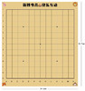 9路+13路软胶垫棋盘 商品缩略图1