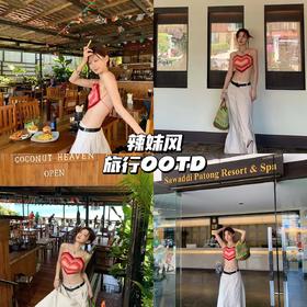 旅行OOTD| 伞裙+抹胸，旅行拍照超出片💞