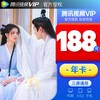 腾讯视频VIP会员周/月/季/年卡 商品缩略图2