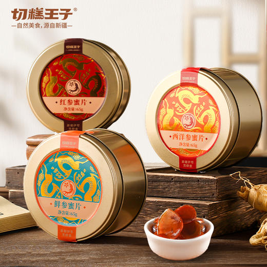 切糕王子·西洋参蜜片&红参蜜片&鲜参蜜片 嚼出好气色 商品图2