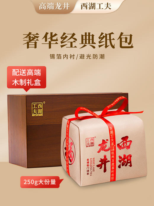 2026年新茶上市明前特级西湖龙井茶叶礼盒装250g  龙系列 商品图2