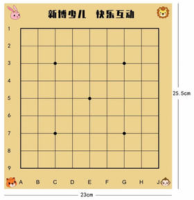 9路+13路软胶垫棋盘