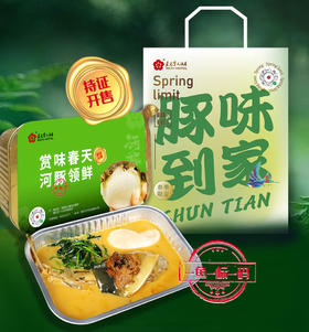 【豚味到家】 秧草河豚 肉质细腻 （仅限堂食）