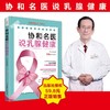 协和名医说乳腺健康   黄汉源著 商品缩略图0