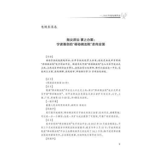中国区域广电优秀作品研究(宁波2019—2021）/王文科/陈彩凤/张菊琴/浙江大学出版社 商品图1