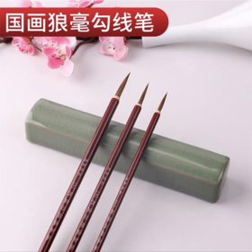 涵之品墨狼毫国画勾线笔国画工笔画毛笔叶筋笔水彩笔描线描边笔软毛绘画笔大中小 一支