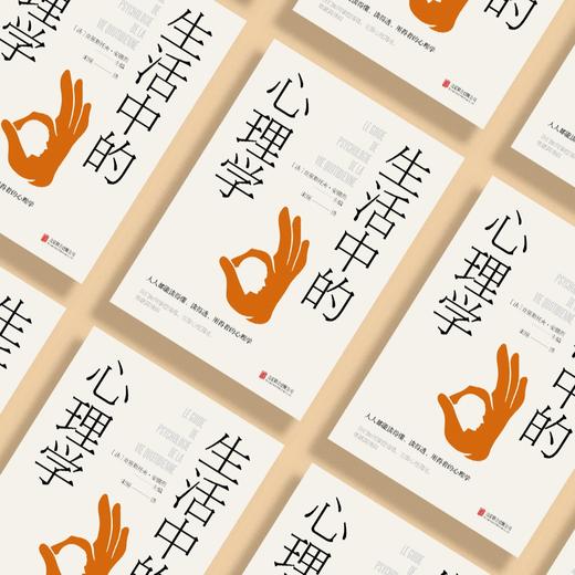 《生活中的心理学》 商品图4