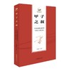 甲子之叙 中国古典舞创建历程代表性人物访谈录 商品缩略图0