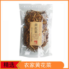 【三乐善品】黄花菜250g