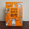 敦煌研究院 半小时漫画说敦煌 正版书籍 博物馆文创礼品 商品缩略图0