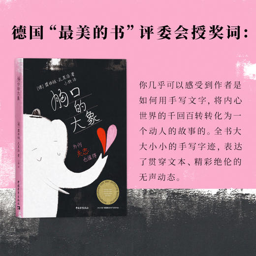 胸口的大象——为何失恋会值得 商品图3