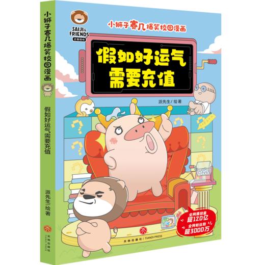 假如好运气需要充值 商品图0