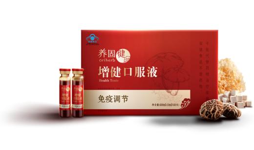 【预售 急单慎拍】无限极养固健增健口服液
（拆盒包装，介意慎拍）60支/盒 原价335元 商品图0