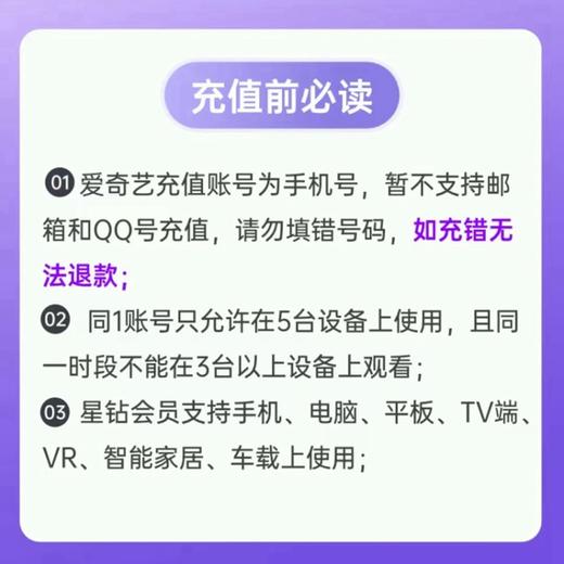 【快充】爱奇艺星钻会员月卡-支持电视端 商品图1