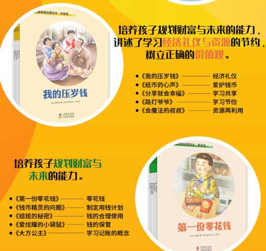 儿童财商启蒙绘本（全24册） 商品图3
