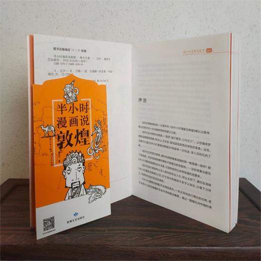 敦煌研究院 半小时漫画说敦煌 正版书籍 博物馆文创礼品 商品图1