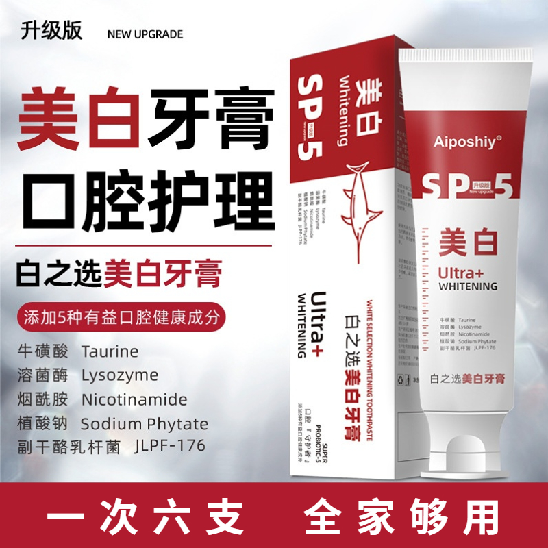 【超值“6支装”】白之选美白牙膏  深度清洁  还原牙齿自然白  多重口腔守护者  牙膏美白护龈烟渍茶渍  100g*6支
