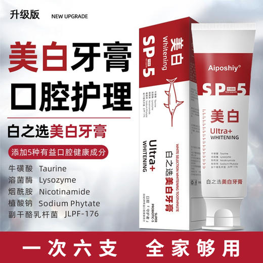 【超值“6支装”】白之选美白牙膏  深度清洁  还原牙齿自然白  多重口腔守护者  牙膏美白护龈烟渍茶渍  100g*6支 商品图0