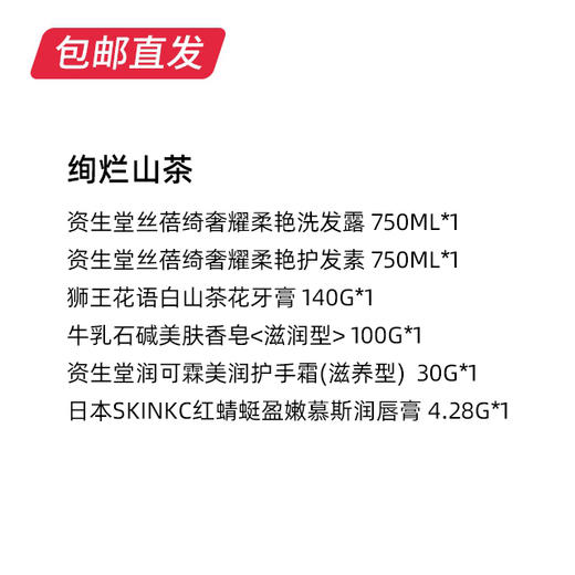 资生堂 绚烂山茶套装【包邮直发】 商品图1