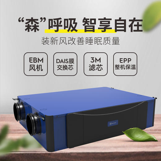 伊莱克斯萨克森350m³/h新风机 商品图0