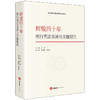 辉煌四十年：现行宪法发展与实施报告  武增主编 雷建斌 侯晓光副主编 商品缩略图8