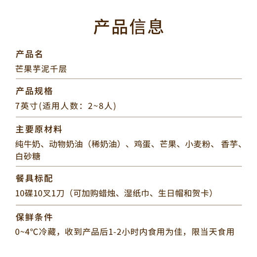 【店长推荐】芒果芋泥千层下午茶，口感丰富，好吃不腻（99.9*） 商品图3