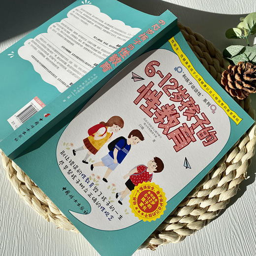 6~12岁孩子的性教育   白璐著 商品图4