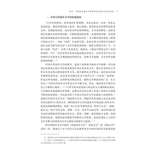 中国古代海洋文学史/倪浓水/浙江大学出版社 商品图3