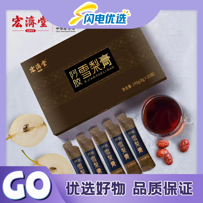新升级阿胶雪梨膏30袋共300g（每一盒增量60g 加量不加价）