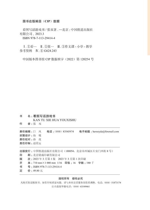 29414-4  看图写话游戏书 商品图1