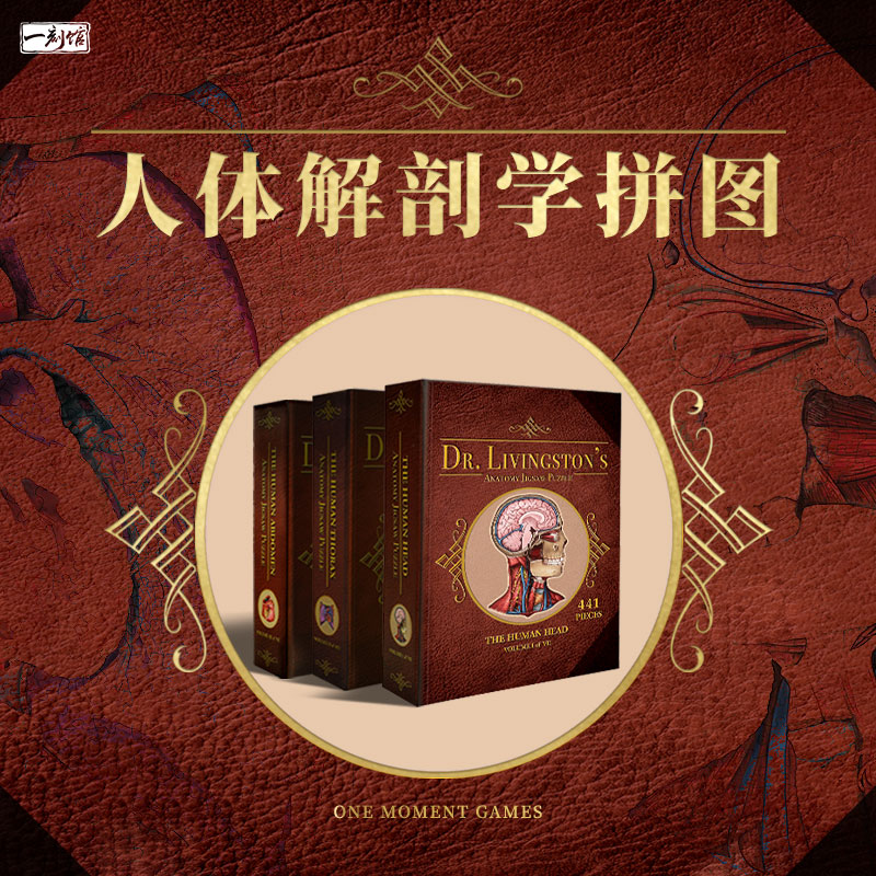 【新品】一刻馆 人体解破学拼图 异形拼图益智桌面游戏