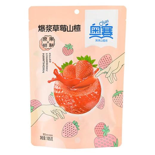 奥赛爆浆草莓山楂105g/袋 商品图0