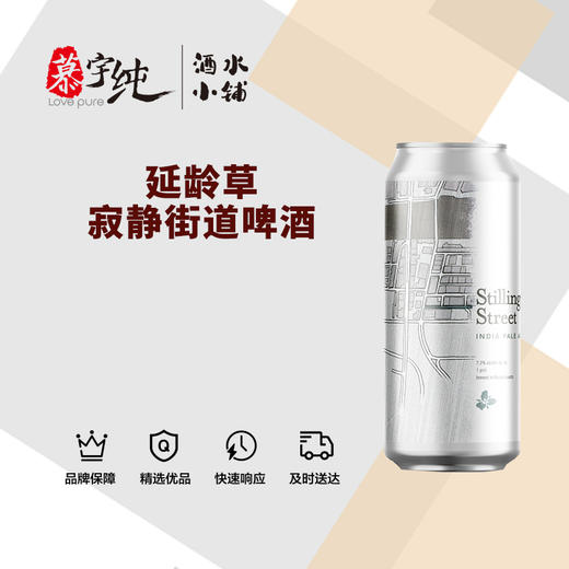 延龄草寂静街道啤酒 商品图0