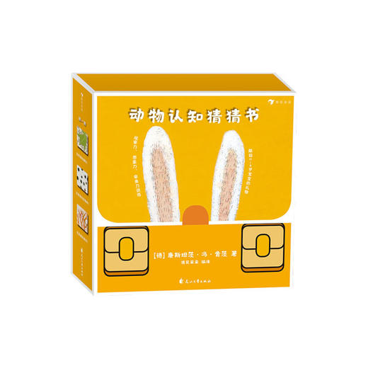 【No.38在这里，成为最简单的小孩】动物认知猜猜书 商品图0