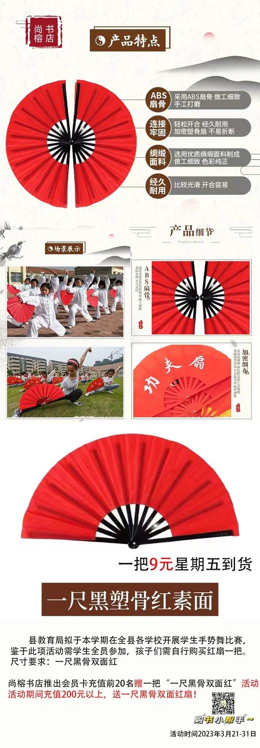 #二实学校推用“黑骨双面红扇” 商品图0