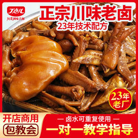 【餐饮装】川味辣卤五香卤餐饮装