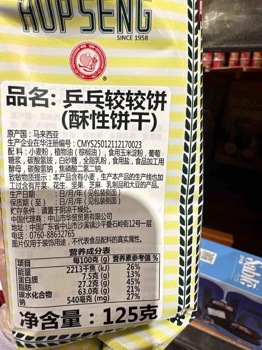 合成乒乓较较饼干125g 商品图4