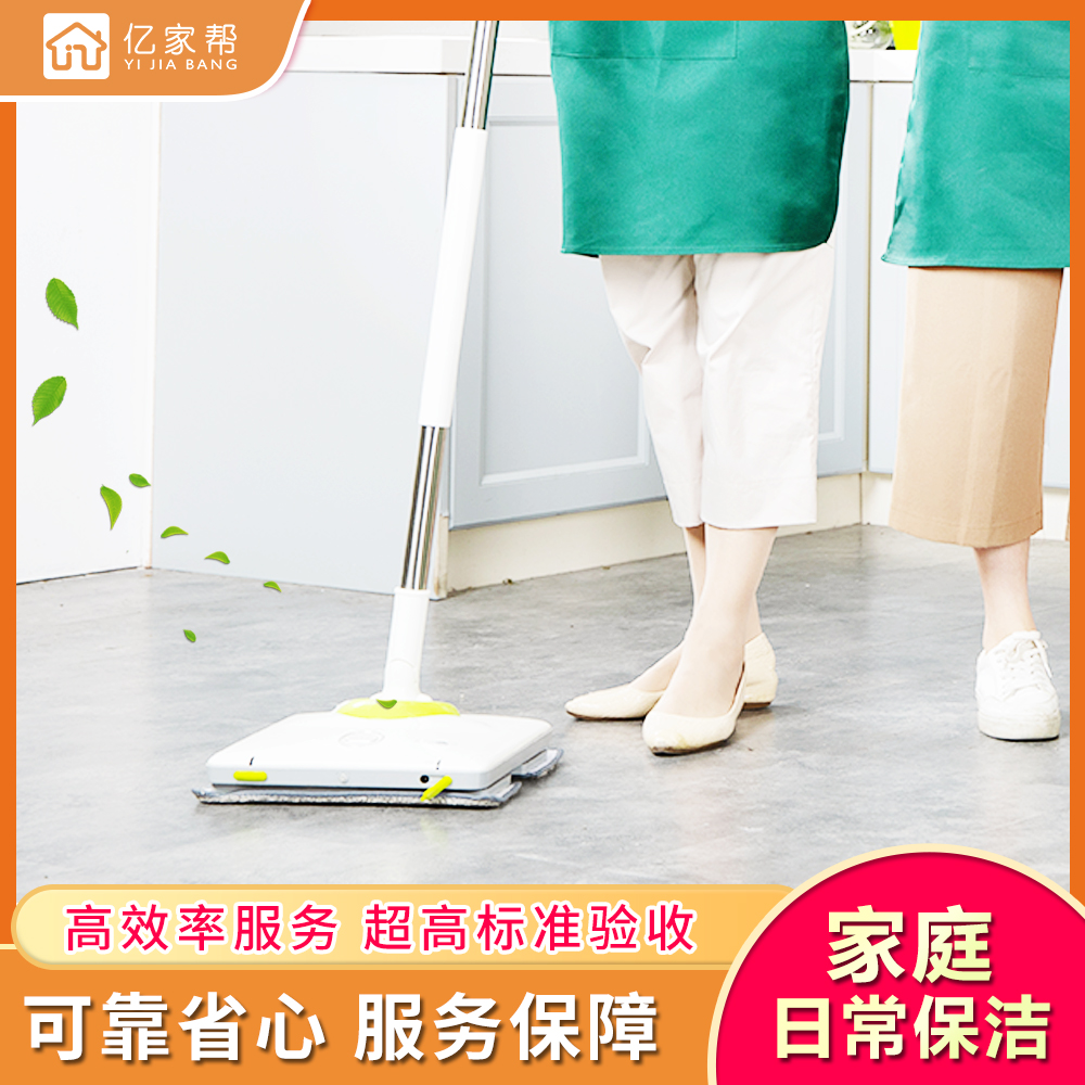 【家政】【JB】家庭日常保洁服务「仅限长沙区域」（不含擦窗）