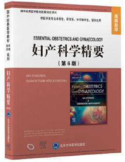 妇产科学精要（第6版）  北医社 商品图0