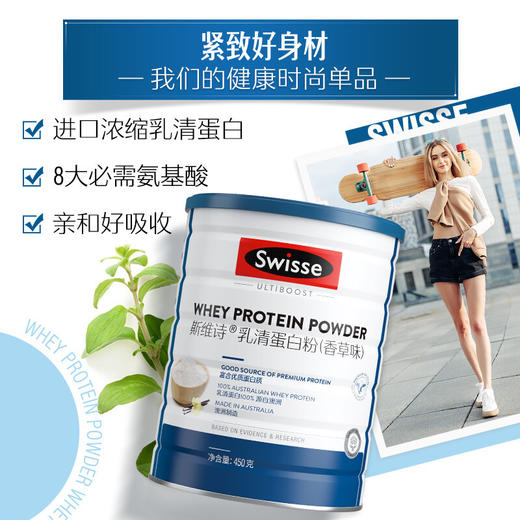 【一般贸易进口】澳洲 Swisse 乳清蛋白粉运动香草味450g 商品图3