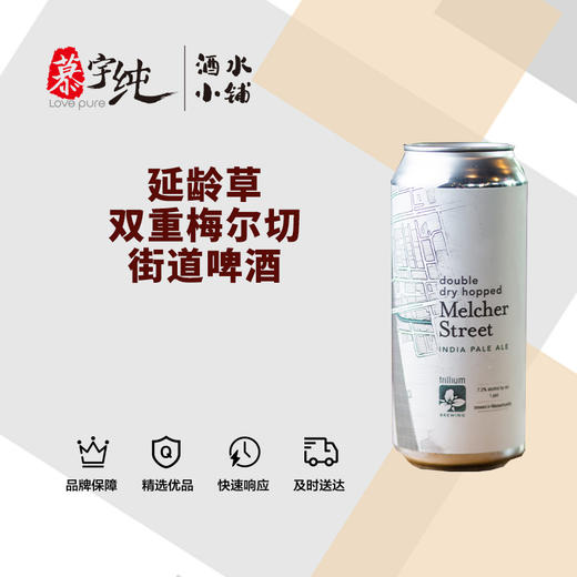 延龄草双重梅尔切街道啤酒 商品图0