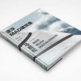 马岩松《漂浮：MAD建筑集》