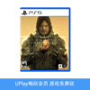 【畅玩卡可租】二手PS5游戏 死亡搁浅 导演剪辑版 中文版 商品缩略图0