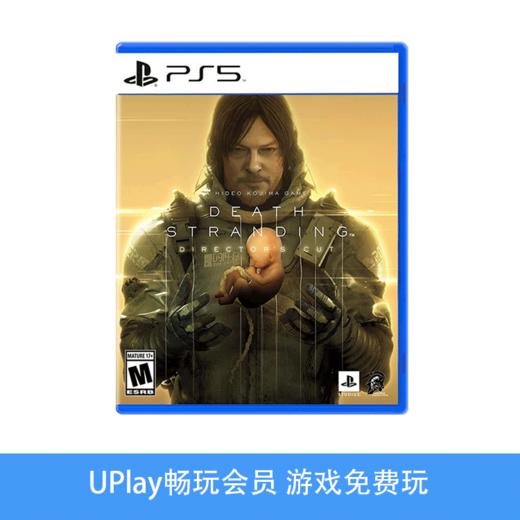 【畅玩卡可租】二手PS5游戏 死亡搁浅 导演剪辑版 中文版 商品图0